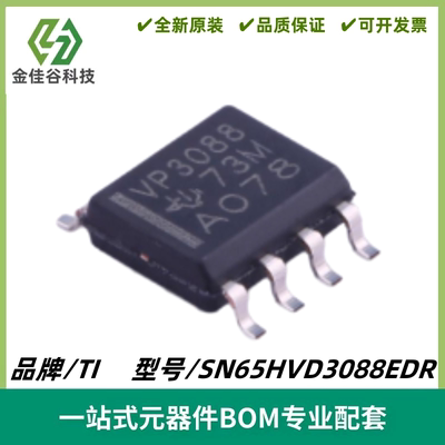 SN65HVD3088EDR 丝印VP3088 半双工RS-485收发器 SOIC-8 全新进口