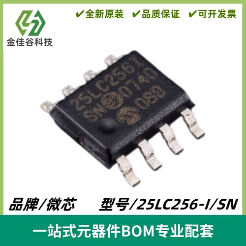 25LC256-I/SN 存储器芯片IC 封装SOIC-8 全新进口 电子元器件
