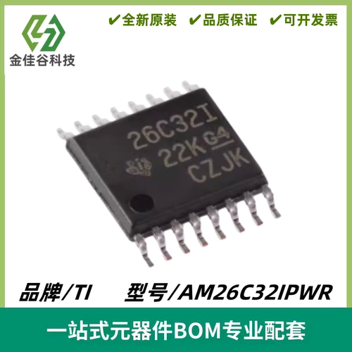 AM26C32IPWR 丝印26C32I 四路差分线路接收器16 TSSOP16 质量保证