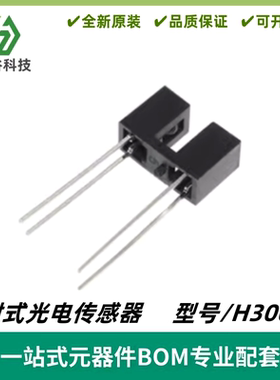 H30601 透射式槽宽3mm光电断续器U凹槽型光电开关传感器 原装正品