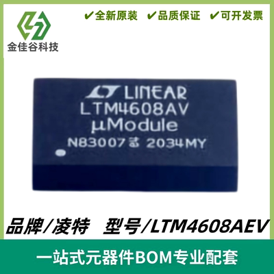 LTM4608AEV 丝印LTM4608AV DC/DC μModule稳压器 LGA68 质量保证