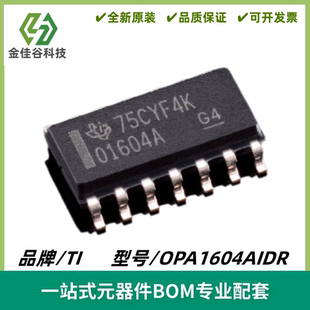 OPA1604AIDR 丝印O1604A 四声道音频运算放大器 SOIC-14 全新进口