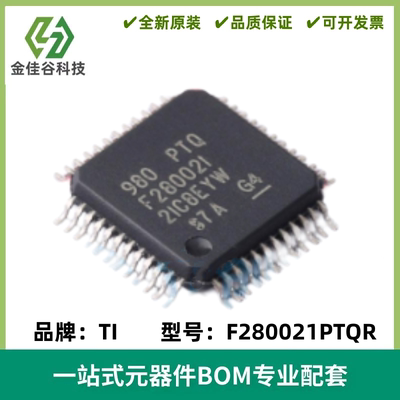 全新 F280021PTQR 丝印F280021 封装LQFP-48 MCU单片机 质量保证