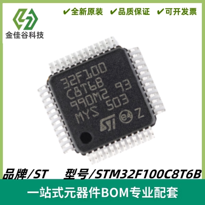 STM32F100C8T6B LQFP48 ARM Cortex-M3 32位微控制器MCU 质量保证