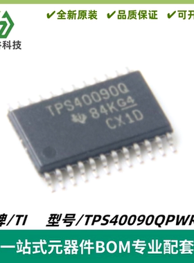 TPS40090QPWRQ1 丝印TPS40090Q 降压控制器芯片 TSSOP24 质量保证