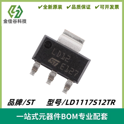LD1117S12TR 丝印LD12 可调与固定低压降正电压稳压器 SOT-223-3