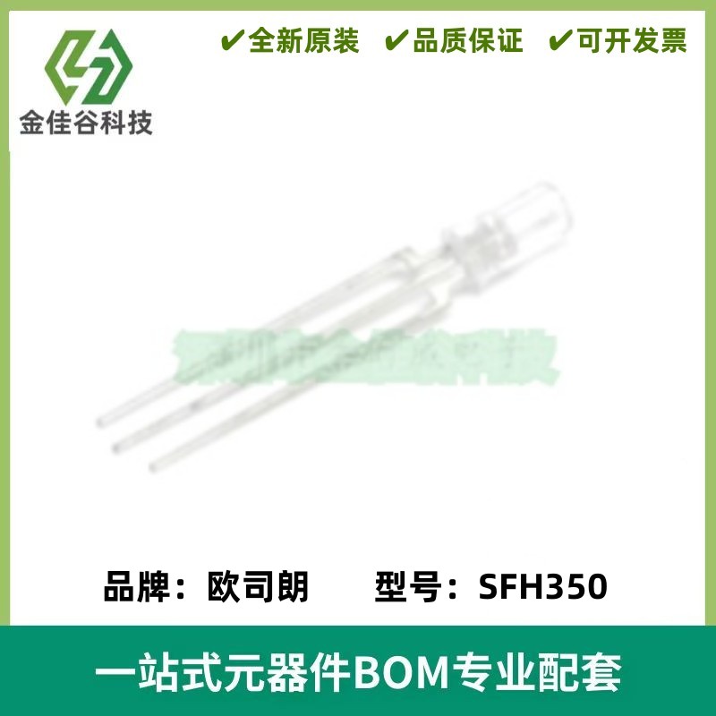 高速光纤管 SFH350 光纤接收器 DIP-2白色圆柱2.2mm