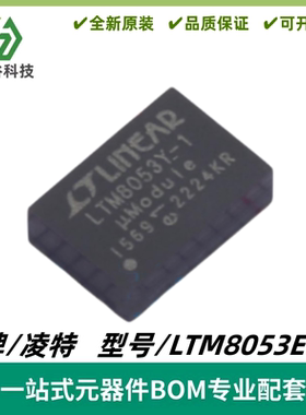 LTM8053EY-1 丝印LTM8053Y-1 降压型开关稳压器 BGA-48 质量保证