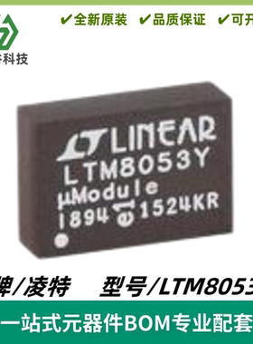 LTM8053IY 丝印LTM8053Y 降压型 μModule 稳压器 BGA48 质量保证