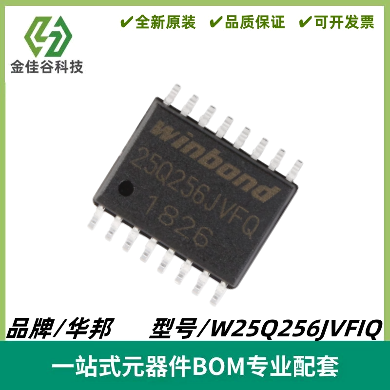W25Q256JVFIQ 封装SOIC-16 闪存芯片 32Mx8bit SPI接口 质量保证