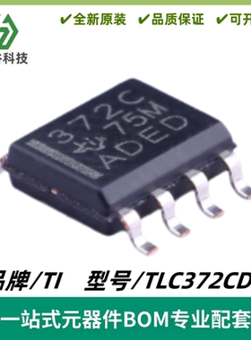 TLC372CDR 丝印372C 双通道通用差分比较器 封装SOIC-8 质量保证