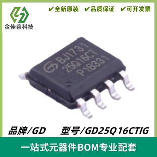 GD25Q16CTIG 封装SOP-8 16M-bit 3.3V串行闪存芯片IC 全新进口
