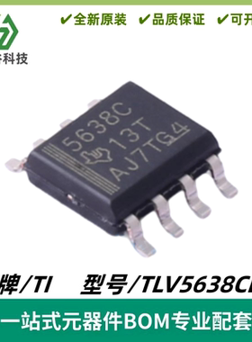 TLV5638CDR 丝印5638C 12位 双通道DAC 封装SOIC-8 质量保证 全新