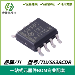 TLV5638CDR 丝印5638C 贴片SOP8 数模转换器 全新原装进口