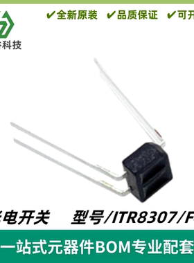 ITR8307/F43 亿光反射光电开关1mm灵敏接收器微机控制设备 全新