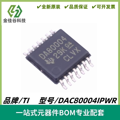 DAC80004IPWR DA80004 16位 四路电压输出DAC TSSOP14 质量保证