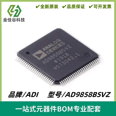 AD9858BSVZ 1GSPS直接数字频率合成器 封装TFQP100 质量保证 全新