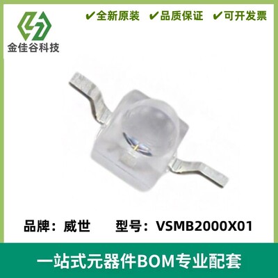 VSMB2000X01高速红外发射二极管波长940nm贴片UV可见光角度±12°