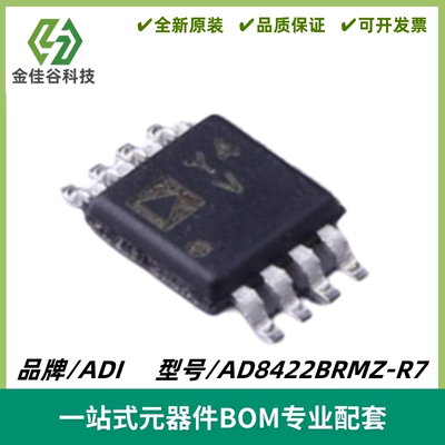 AD8422BRMZ-R7 丝印Y4V 仪表放大器芯片 封装MSOP8 质量保证 全新