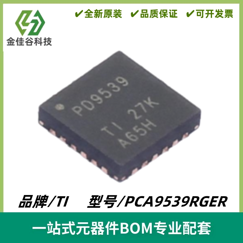 PCA9539RGER 丝印PD9539 I/O端口扩展器芯片 封装VQFN24 质量保证