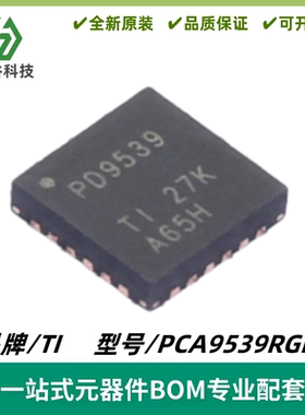 PCA9539RGER 丝印PD9539 I/O端口扩展器芯片 封装VQFN24 质量保证