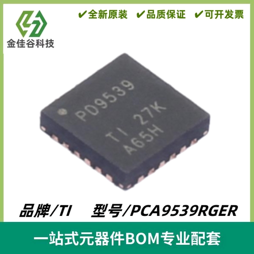 PCA9539RGER 丝印PD9539 I/O端口扩展器芯片 封装VQFN24 全新进口