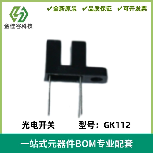 GK112对射式透射型槽型光耦光电传感器断续器光电开关DIP4槽宽3mm