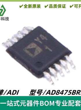 原装正品 AD8475BRMZ 丝印Y41 贴片MSOP-10 AD8475差分运放放大器