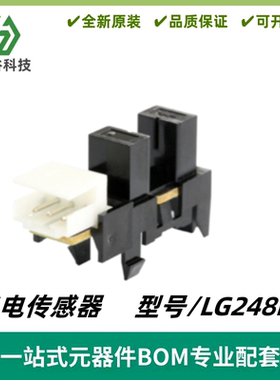 LG248BL 光电元件制造商 限位开关 光电开关工厂 全新