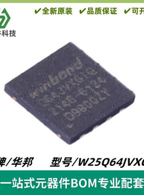 W25Q64JVXGIQ 封装XSON-8 3V 64M-bit串行闪存芯片IC 质量保证