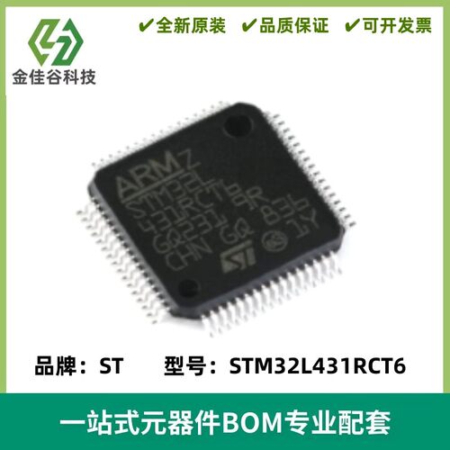 原装正品 STM32L431RCT6 LQFP-64 ARM Cortex-M4 32位微控制器MCU