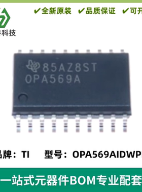 OPA569AIDWPR OPA569A 运算放大器芯片 封装SOP20 全新原装