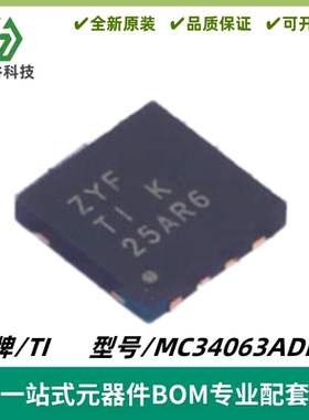 MC34063ADRJR 丝印ZYF 升压/降压反相开关稳压器 SON-8 质量保证