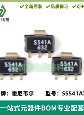 全新原装 霍尔单极传感器芯片 SS541AT 印丝S541A 贴片芯片SOT-89