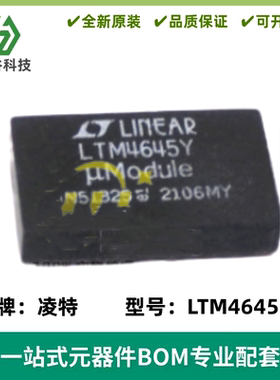 LTM4645EY 丝印LTM4645Y 降压型/DC-DC电源芯片 BGA-77 质量保证