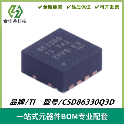 CSD86330Q3D 丝印86330D 功率 MOSFET™电源块 封装SON8 全新进口