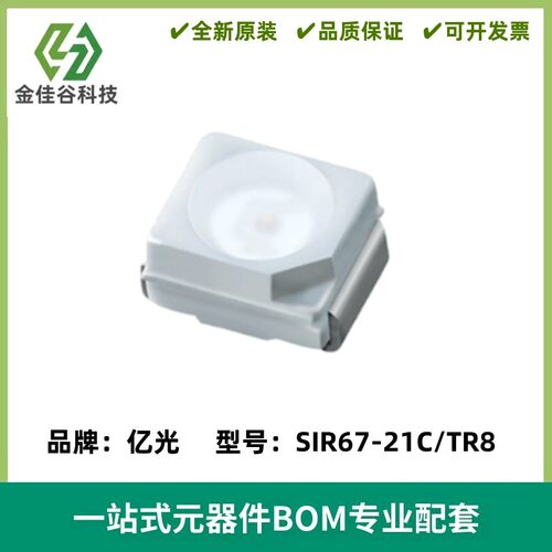SIR67-21C/TR8亿光3528红外发射管875nm光电传感器贴片发射880NM
