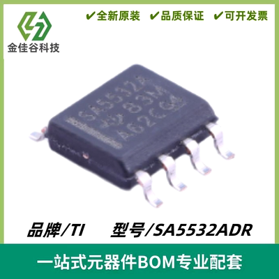 SA5532ADR 丝印SA5532A 音频运算放大器芯片 封装SOIC-8 全新进口