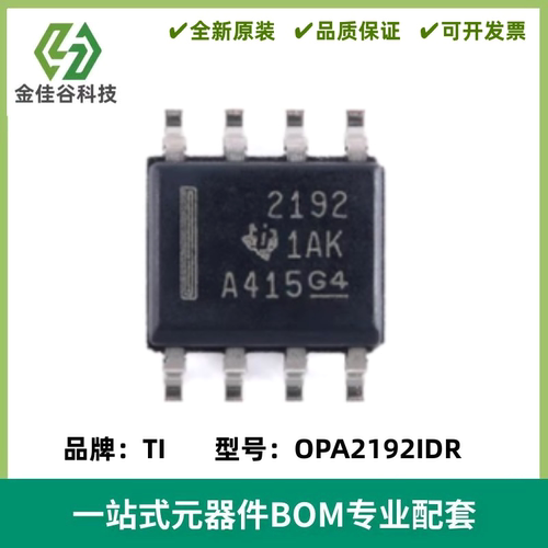 全新 OPA2192IDR 丝印2192 精密运算放大器IC 封装SOP8 质量保证
