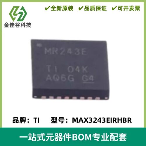 全新原装 MAX3243EIRHBR VQFN32 丝印MR243E RS232协议收发器芯片