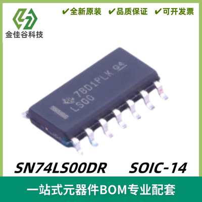 SN74LS00DR 丝印LS00 四通道 双极与非门IC 封装SOIC-14 质量保证