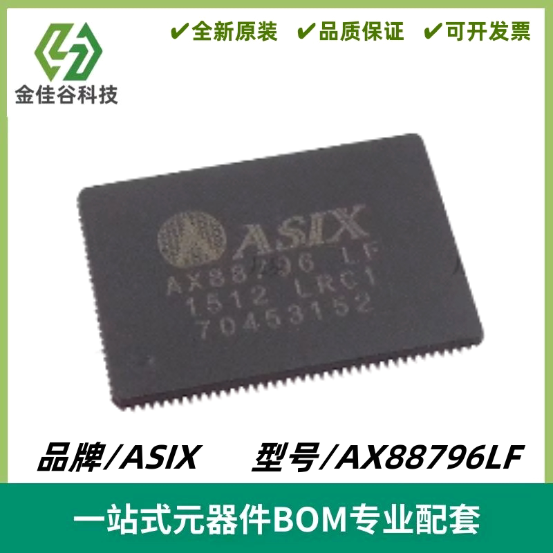 AX88796LF AX88796 封装TQFP128 快速以太网控制器芯片 全新进口 - 实物图