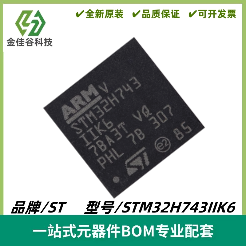 STM32H743IIK6 UFBGA201 ARM CortexM7 32位微控制器MCU 质量保证