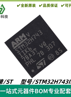 STM32H743IIK6 UFBGA201 ARM CortexM7 32位微控制器MCU 质量保证