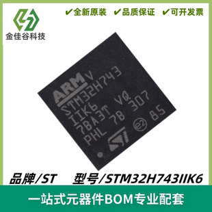 CortexM7 STM32H743IIK6 UFBGA201 ARM 質(zhì)量保證 32位微控制器MCU