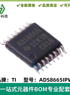 ADS8665IPWR 丝印ADS8665 模数转换器ADC TSSOP-16 质量保证 全新