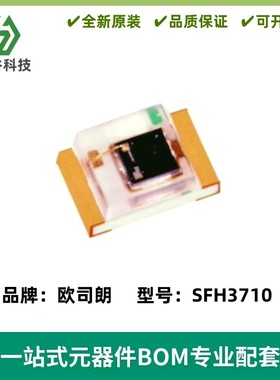 SFH3710 全新 SFH3710 3701小贴片红外线接收发射管硅光接收