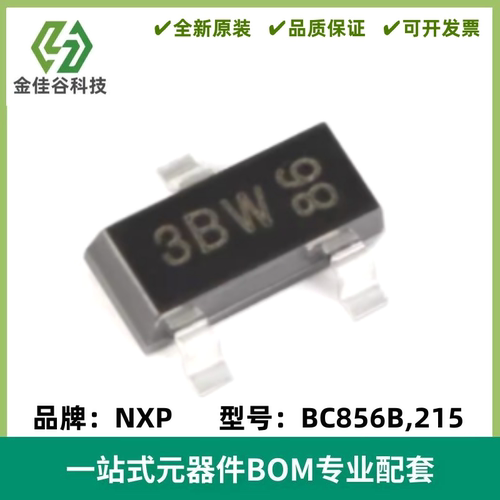 原装 BC856B,215 丝印3BW SOT-23 -65V/-100mA 贴片三极管 20只