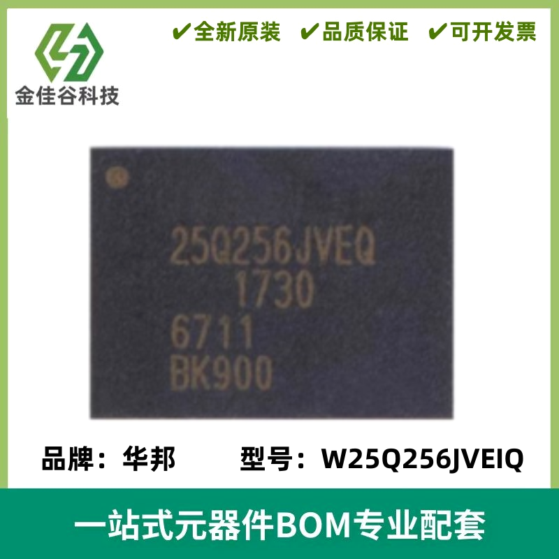 全新W25Q256JVEIQ 闪存 封装WSON8 内存芯片 32MB 256Mbit存储器