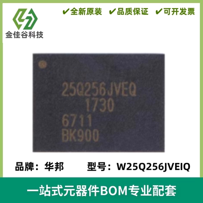 全新W25Q256JVEIQ 闪存 封装WSON8 内存芯片 32MB 256Mbit存储器